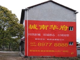 福清百分之90的人都不了解的农村墙体广告