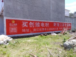 福清墙体广告公司全面解决农村墙体广告痛点