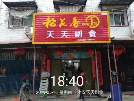 福清的门店生意好坏 差距从门头招牌开始