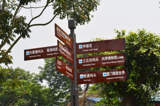 福清5A景区标识标牌系统规范性