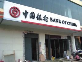 福清门头店招设计地域性文化