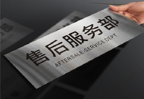 福清不锈钢腐蚀牌的制作方法。
