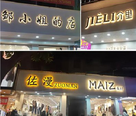 福清广告牌制作基本流程。