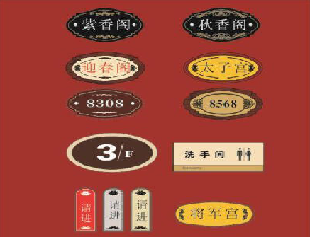 福清门牌设计制作三要素。